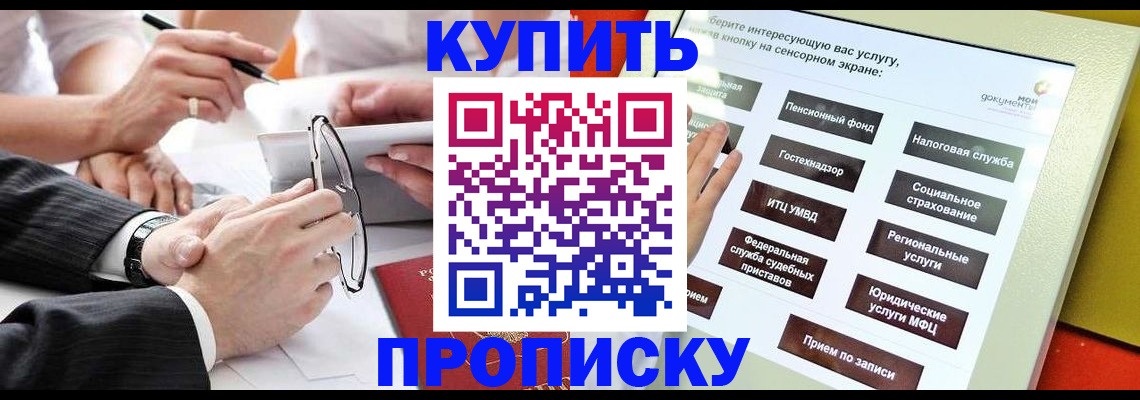 прописка от собственника в Видном