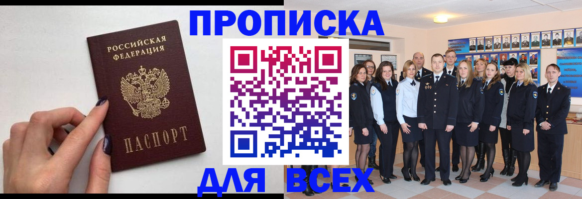 прописка для военкомата в Видном