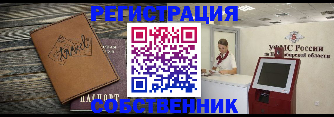 временная регистрация недорого в Видном